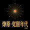 乡土中国