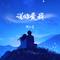 说你爱我