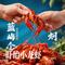 盱眙小龙虾