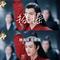 招摇（Cover 陈楚生 & 胡莎莎）