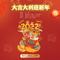 大吉大利迎新年-李萍完整版