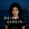 所有人都关心我飞得高不高（女版）