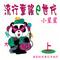 妈妈的眼睛
