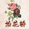 抬花轿