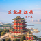 这就是江西（女版）