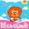 我们的幼儿园