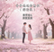 哥哥只把妹妹追（深情版）