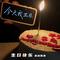 DJ祝你生日快乐