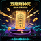 五路财神咒（魔性电子求财舞曲 ）