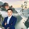 想你在白帝城