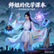 师姐的化学课本
