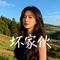 坏家伙(那个坏小子泰语版)
