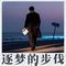 夏日青春旋律