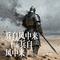 兵自风中来 (《兵自风中来》