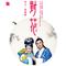 魂诉  窦娥冤  黄梅戏