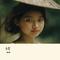 小芳（Cover 李春波）