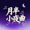 灰色轨迹