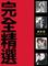 点解 (Remix Version)