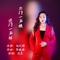 出门一声娘 进门一声妈