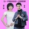 叫一声情妹妹回一声情哥哥（对唱版）