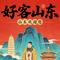 枣庄