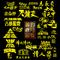 浮生六劫 - 香港丽的电视长篇剧《浮生六劫》主题曲
