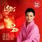 过年了 快快回家（三步踩舞曲）