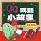 同舟共济｜儿童故事｜晨读小故事