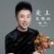 爱上离婚的女人(快摇版)