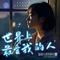 第144集 上门女婿