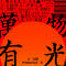 中华儿女