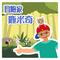 小動物都是我的朋友
