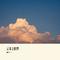 云朵上的梦   （Cover 云朵）