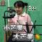 小芒果大芒果（DJROLL版）