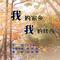 我的家乡我的陕西（女版）