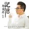 记忆都会疼（伴奏）