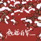 祝福百家