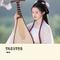 琴诉春深梦里逢