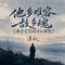 他乡难容故乡魂(两手空空谈什么理想)