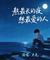 熬最长的夜想最爱的人(烟嗓版）