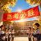 高考必胜(励志版)