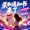 录取通知书来了（DJ神曲版）