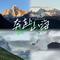 十万里