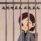 迟到的正义，不是正义