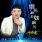 男人翻脸如翻书