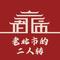 老北市的二人转