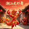 龙虾舞起来