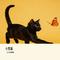 小黑猫