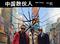 《中国散伙人》主题曲