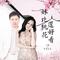 妹比桃花还好看（DJ月之歌版）